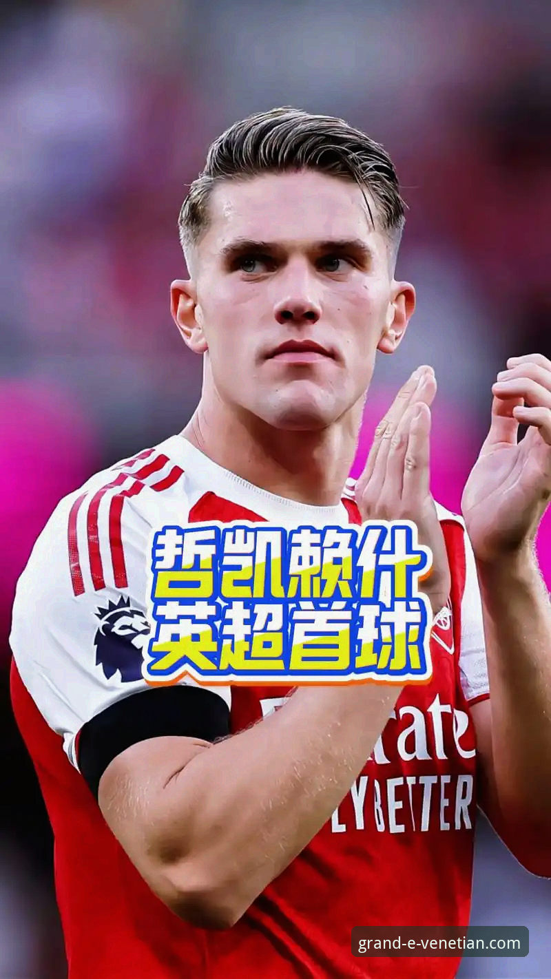哲凯赖什与阿尔瓦雷斯的点球对决，谁更胜一筹？
